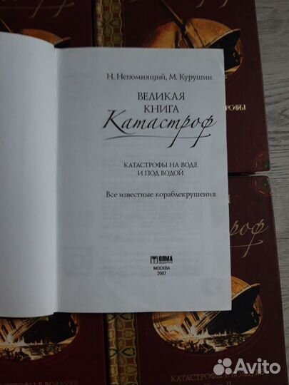 Великая книга Катастроф, 5 шт