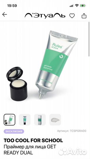 Too cool for school праймер для лица