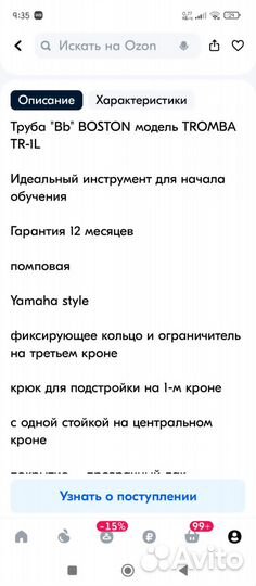 Труба 