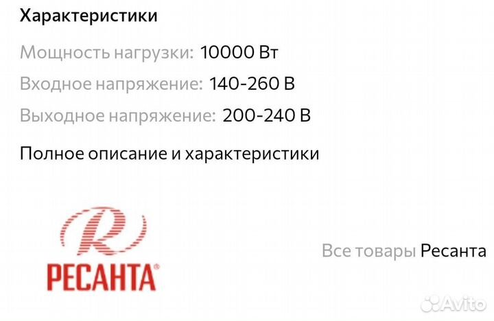 Стабилизатор напряжения Ресанта асн-10000/1-Ц