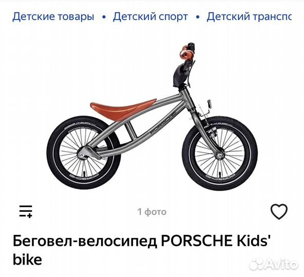 Велосипед Porsche kidsbike 20 беговел