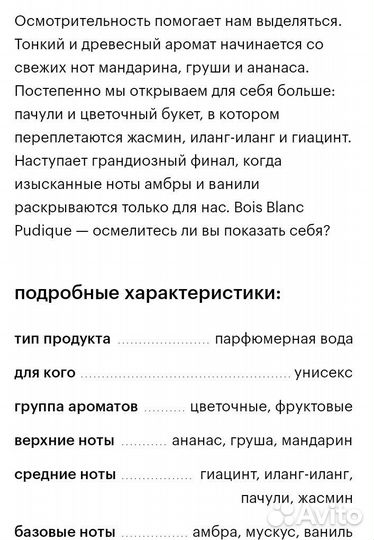 Antinomie bois blanc pudique