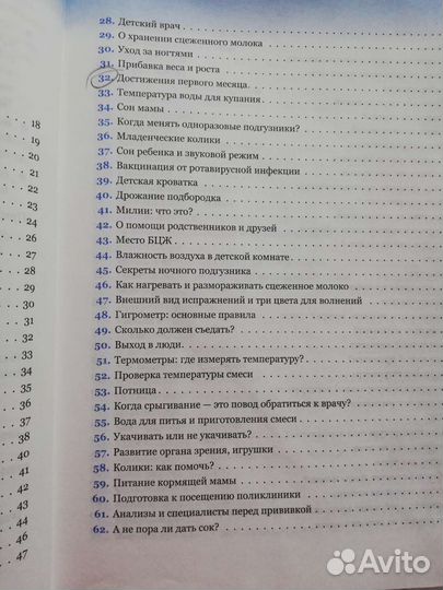 Книга по уходу за новорожденным