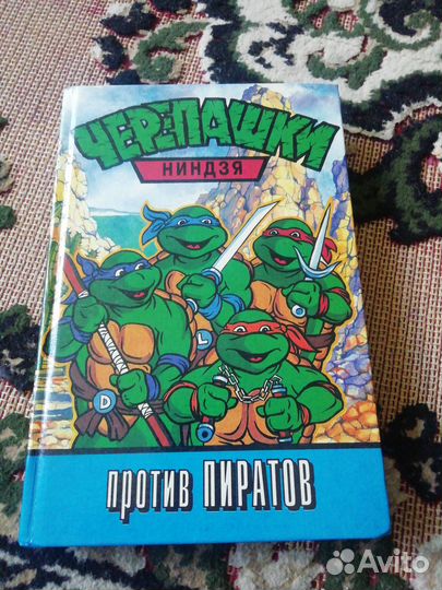 Черепашки ниндзя книги для детей