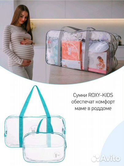 Сумка в роддом