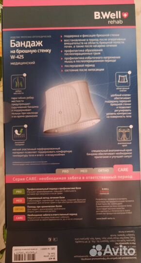Бандаж послеоперационный на брюшную стенку