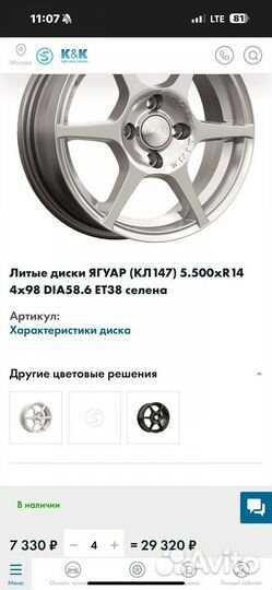 Литые диски r14 4 98 Skad Ягуар