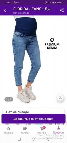 Вещи для беременных