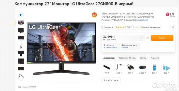 Игровой монитор 27, 2к, 144Гц, 1мс, IPS, HDR