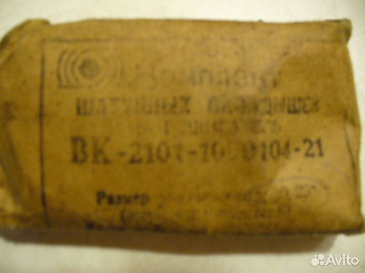 Продаю комплект коренных вкладышей