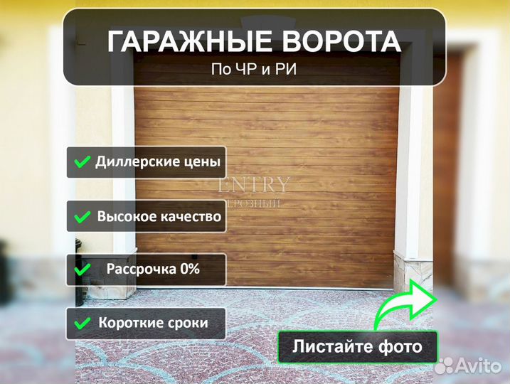 Секционные ворота