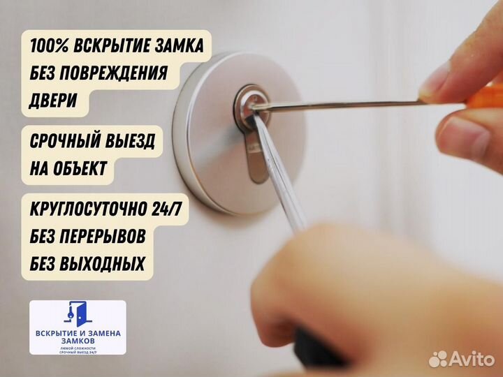 Вскрытие замков / установка / замена /ремонт