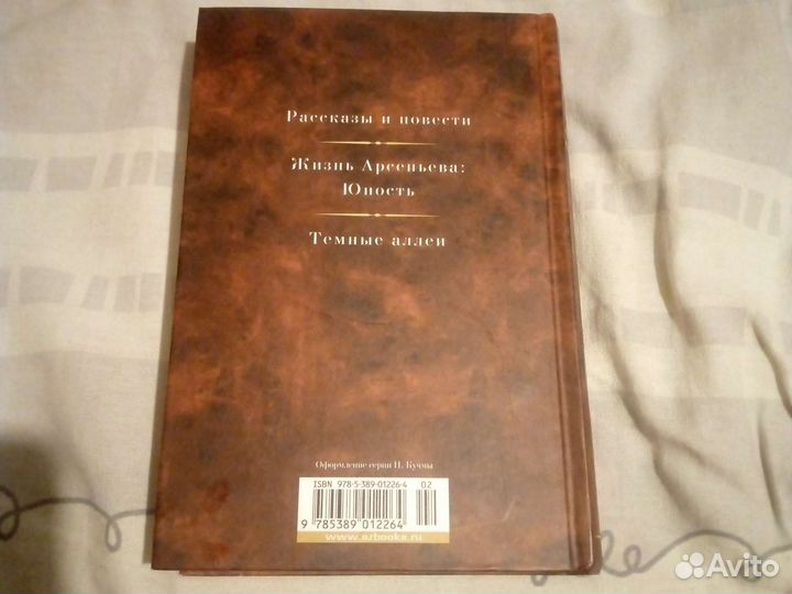 Иван Бунин. Малое собрание сочинений