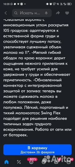 Молокоотсос medela электрический