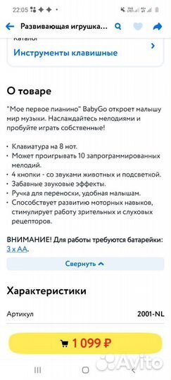 Пианино детское