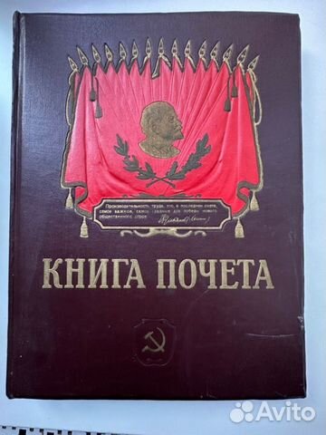 Книга почета объявление продам