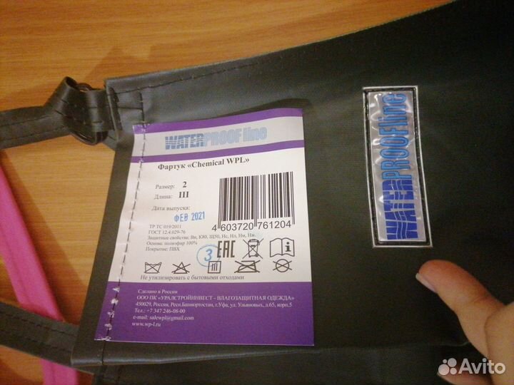 Фартук Chemical WPL