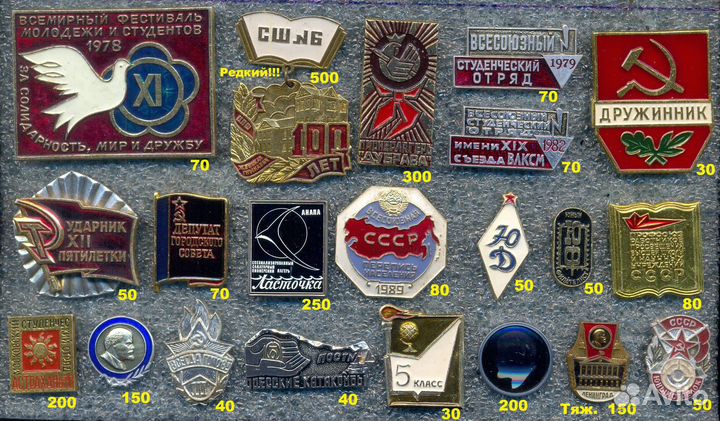 Знаки Пионерия С С О Ленин и т.д