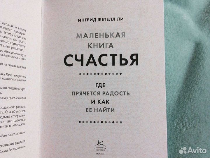 Маленькая книга счастья