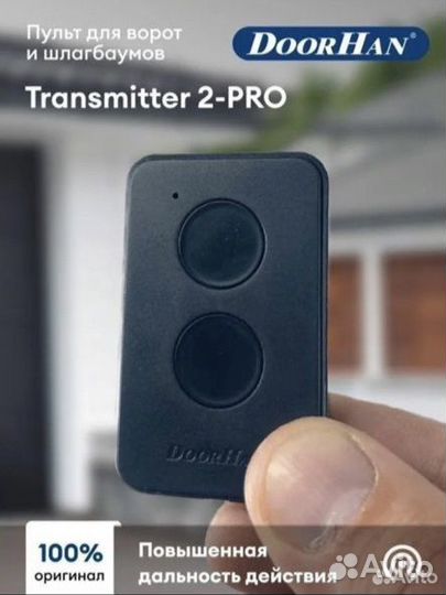 Пульт doorhan