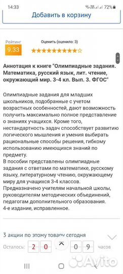 Олимпиадные задания Лободина 3-4класс