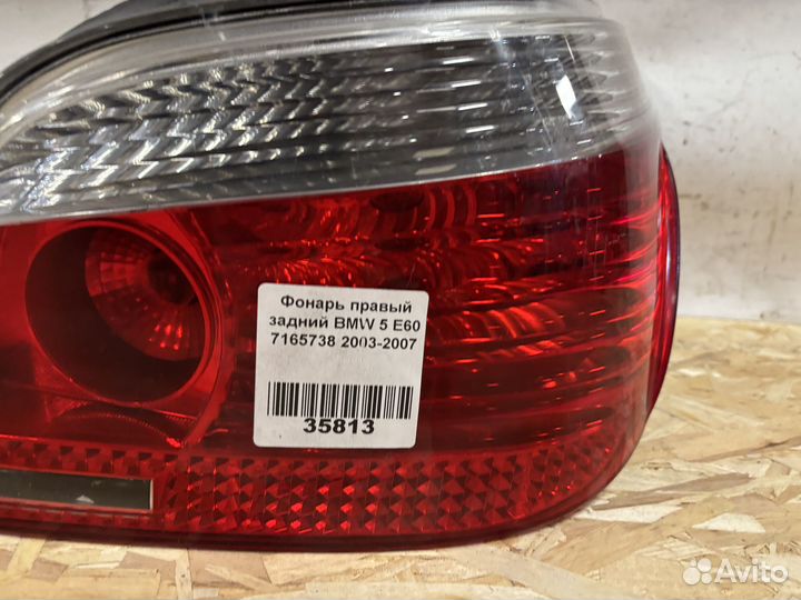 Фонарь правый задний BMW 5 E60 7165738 2003-2007