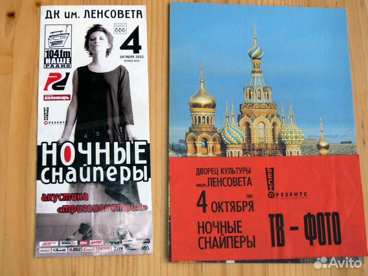 Билет с автографом Дианы Арбениной 2003 г