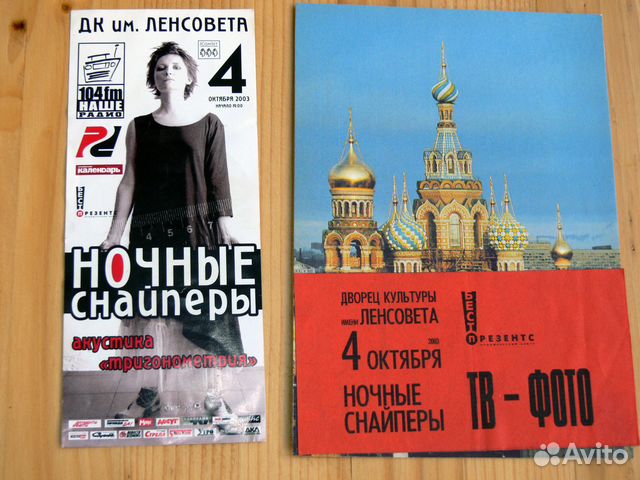 Билет с автографом Дианы Арбениной 2003 г