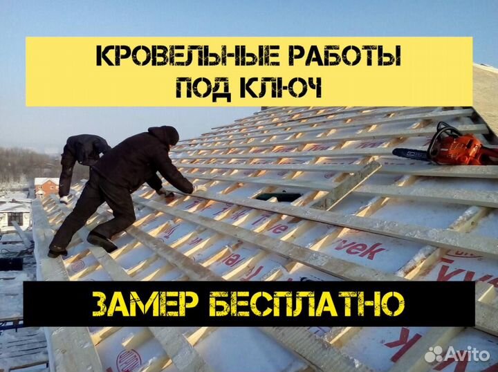 Монтаж и ремонт кровель и крыш