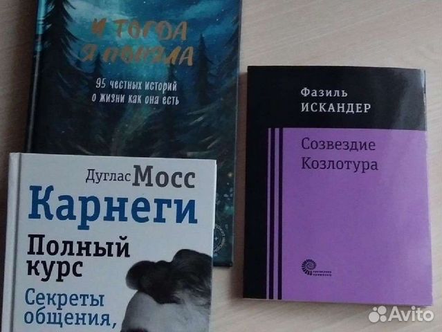 Книги: Карнеги, Фазиль Искандер, Пахтусова
