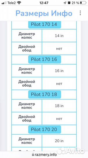 Велосипед детский Stels pilot 170/16 б/у