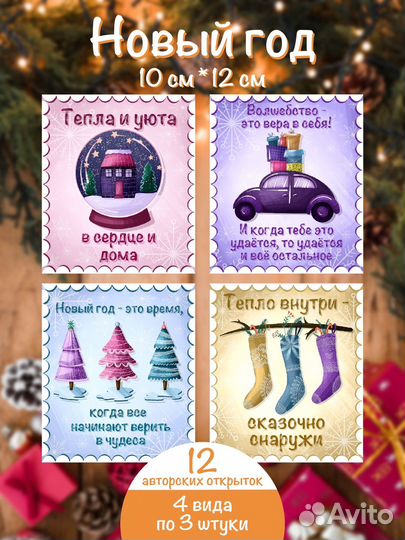 Открытки Новый год 2024 наборы и поштучно