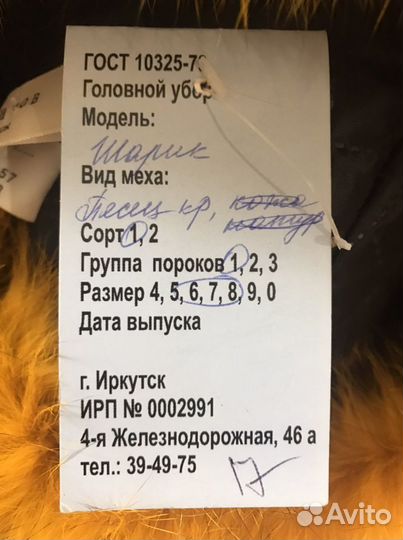 Шапка меховая