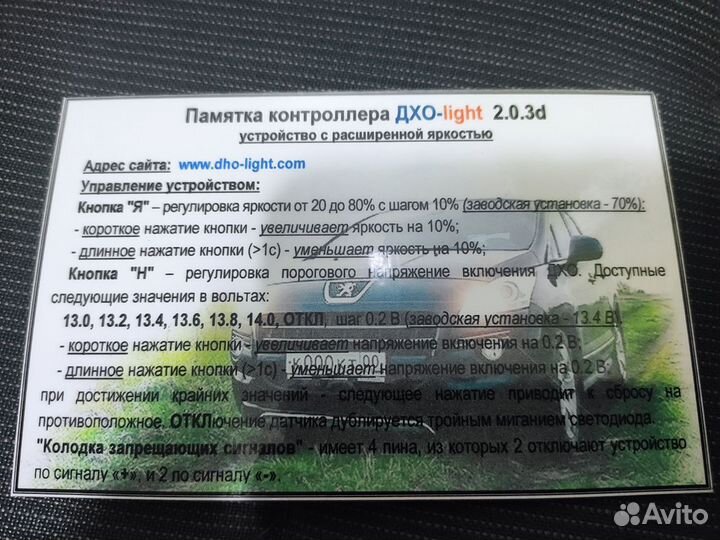 Контроллер dho-light Расширенная яркость для птф