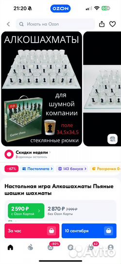 Настольная игра Алкошахматы