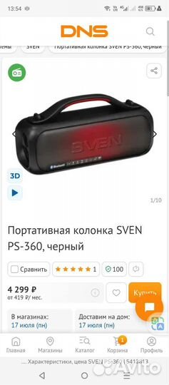 Портативная колонка sven PS-360