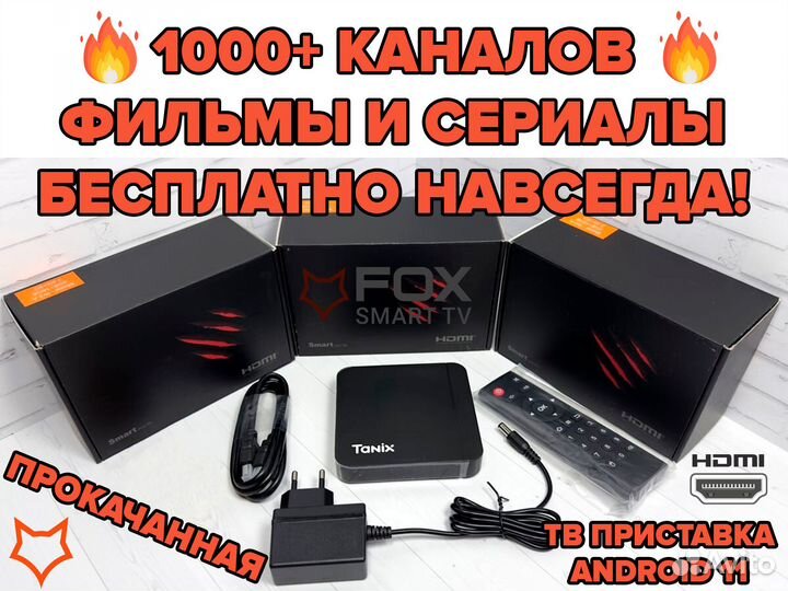 Tanix w2 4/32 GB прошитая 1000 каналов кино сериал