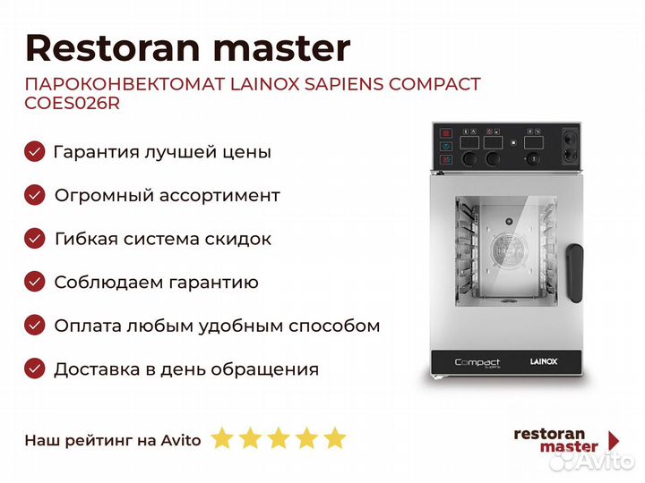 Пароконвектомат lainox sapiens compact coes026R