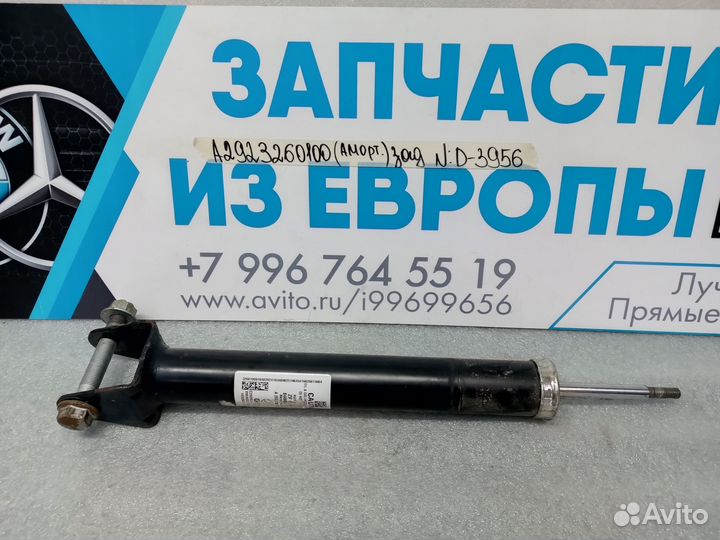 Амортизатор задний Mercedes-Benz GLE-Class C292