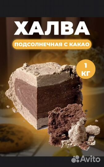 Ростовская халва