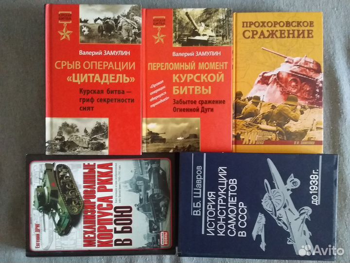 Исторические книги