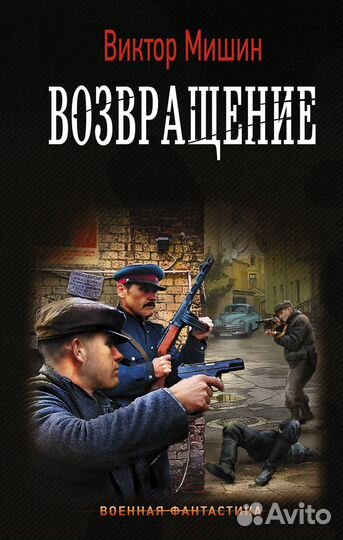 Возвращение