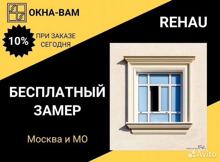 Пластиковые окна rehau