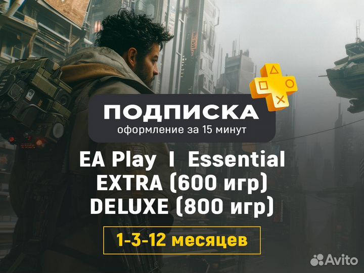 Подписка PS Plus EA FC25 PS5 Deluxe PlayStation