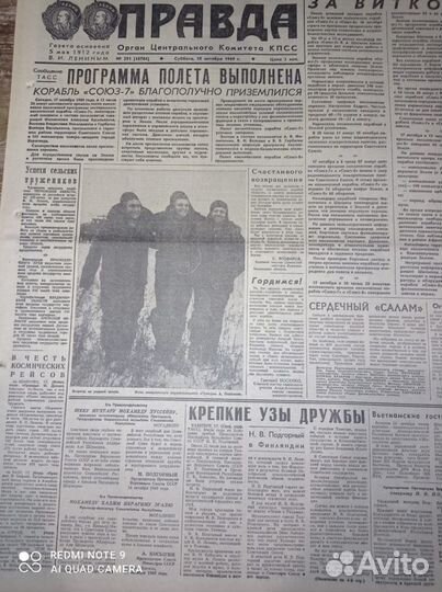Супер Подарок на Юбилей 55 лет - Газета 1969 г