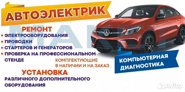 Услуги автоэлектрика