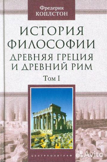 Двухтомник Ф.Коплстон историяфилософии(цена за 2)