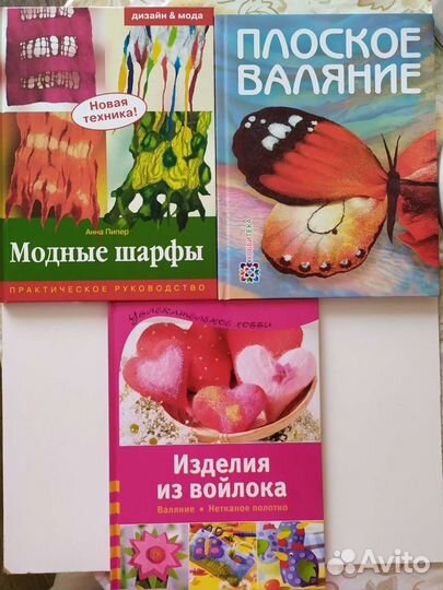 Книги по валянию, фелтингу
