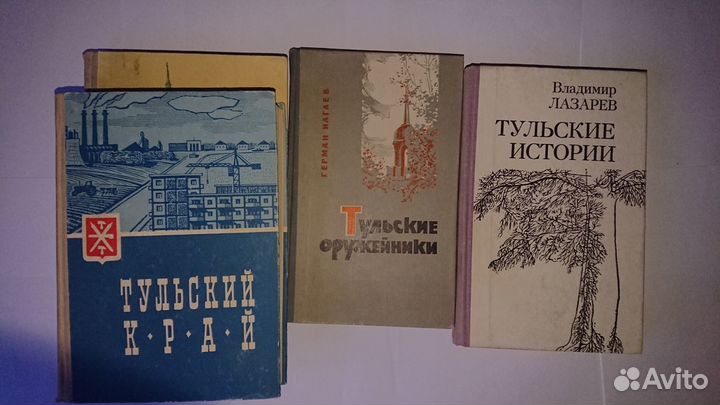 Продаю книги о Тульском крае