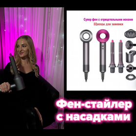 Фен dyson supersonic